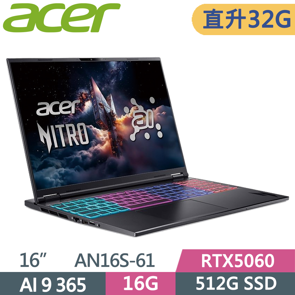 ACER 宏碁 Nitro 16吋 AN16S-61-R9JT 電競筆電 黑(AI 9 365/16G+16G/512G SSD/RTX5060/W11)特仕