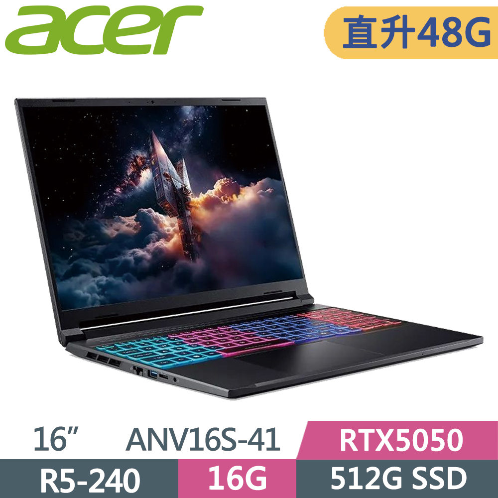 ACER 宏碁 Nitro V 16吋 ANV16S-41-R14L 電競筆電 黑(R5-240/16G+32G/512G SSD/RTX5050/W11)特仕