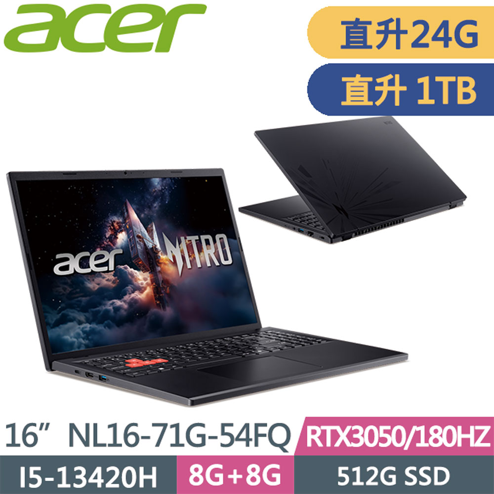 ACER 宏碁 NitroV NL16-71G-54FQ 黑(i5-13420H/8G+16G/1TB/RTX3050/W11/180Hz/16WUXGA)電競機特仕