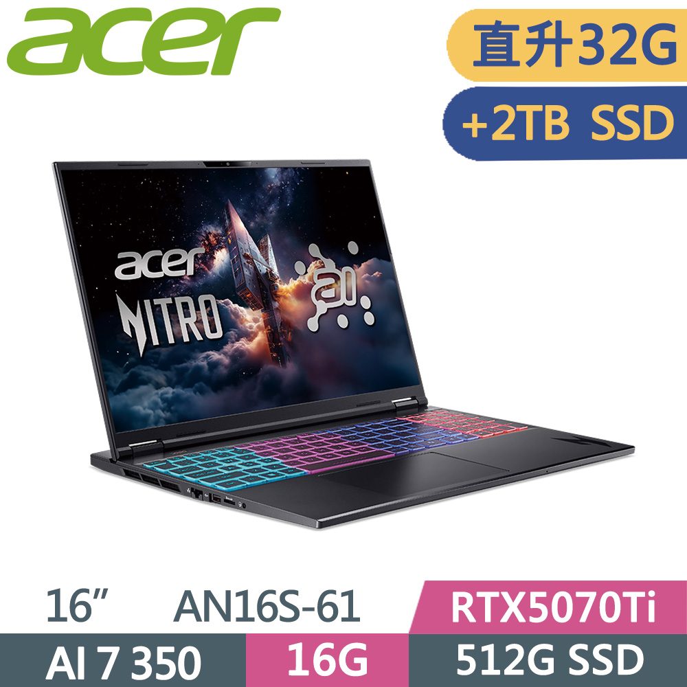 ACER 宏碁 NITRO 16S AN16S-61-R2N4 16吋 電競筆電 黑(AI 7 350/16G+16G/512G+2TB SSD/RTX5070Ti/W11)特仕