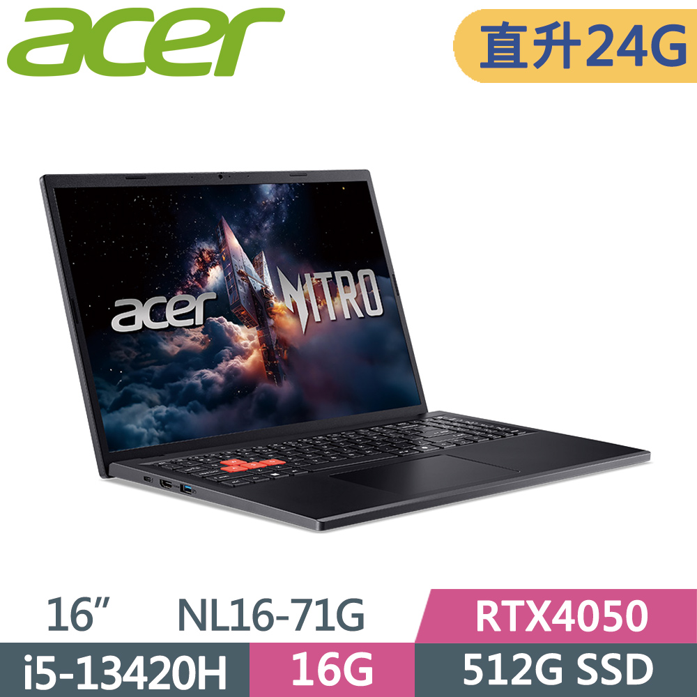 ACER 宏碁 Nitro Lite NL16-71G-516L 16吋 電競筆電 黑(i5-13420H/8G+16G/512G SSD/RTX4050/W11)特仕