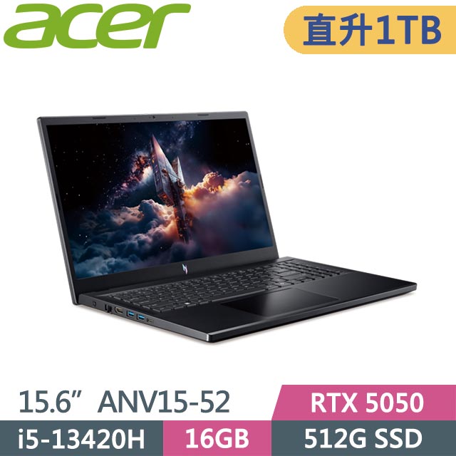 ACER 宏碁 Nitro V 15 ANV15-52-53WY (i5-13420H/16GB/1TB/RTX5050/Win11/15.6吋) 特仕