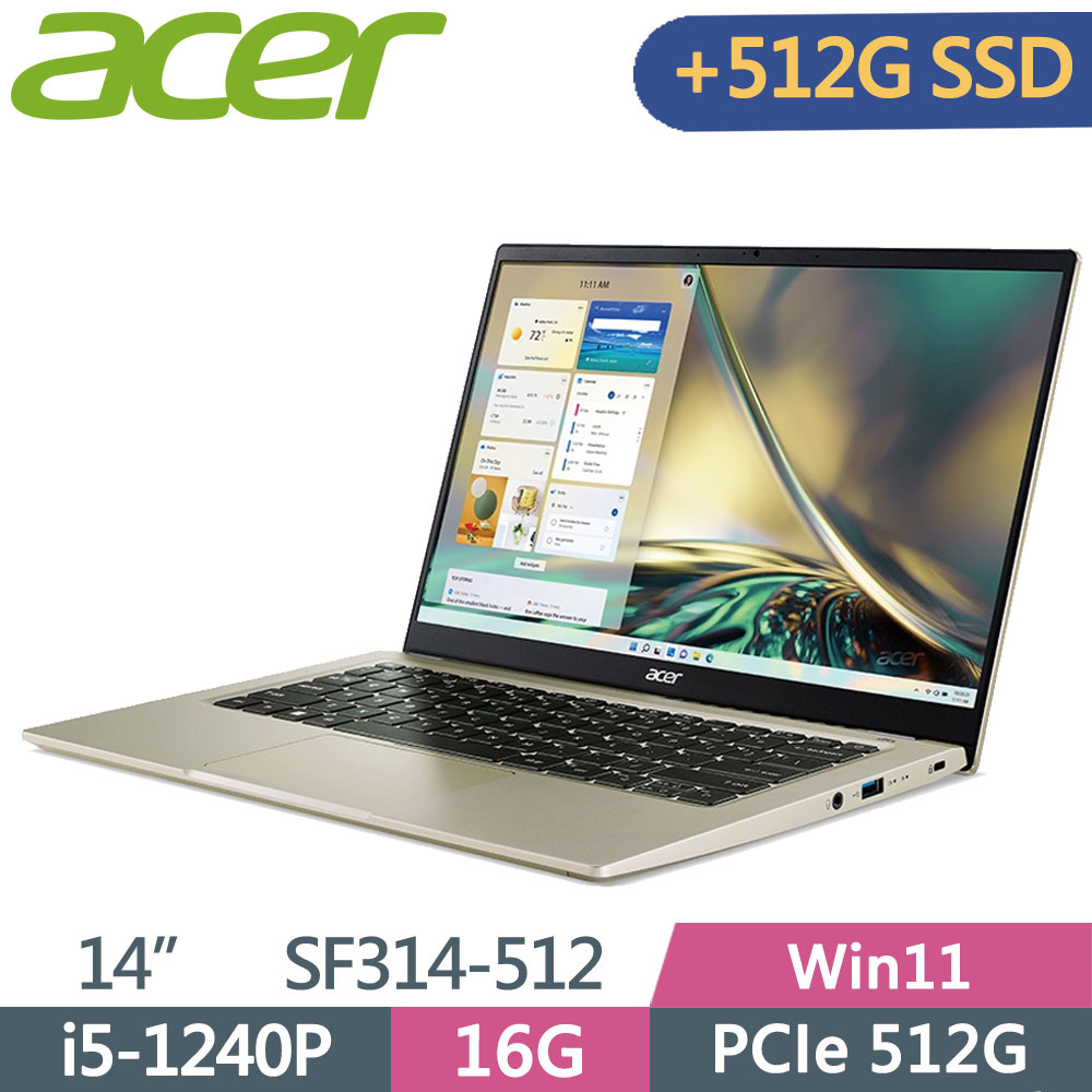 ACER Swift 3 SF314-512-50DB 金 (i5-1240P/16G/512G+512G SSD/W11/QHD/14)特仕