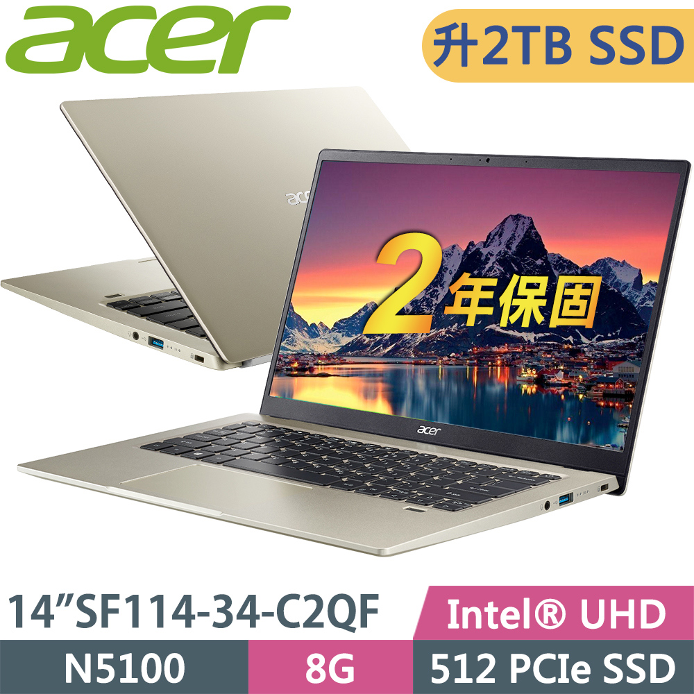 Acer Swift 1 SF114-34-C2QF 金(N5100/8G/2TB SSD/W11升級W11P)特仕筆電