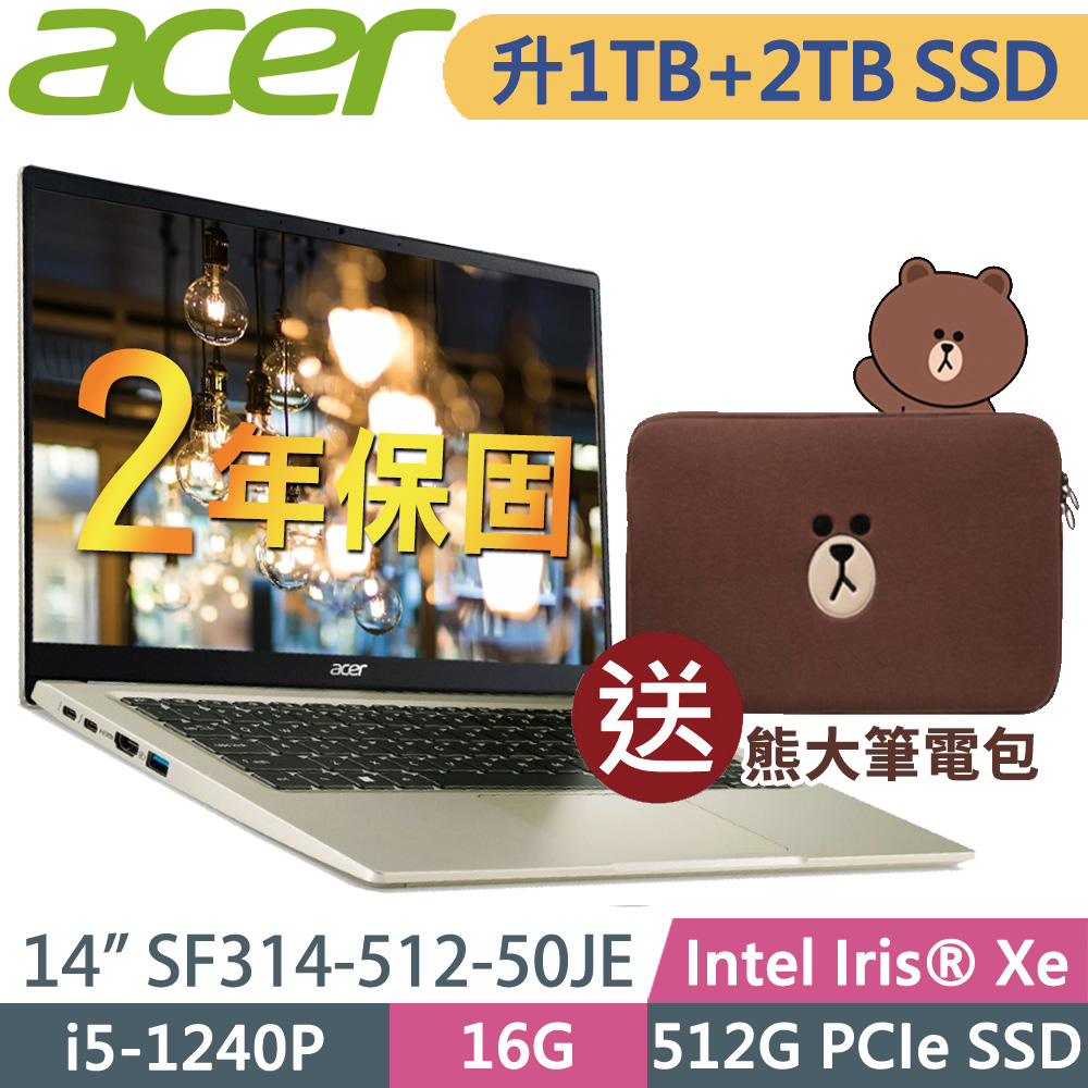 ACER Swift3 SF314-512-50JE 銀(i5-1240P/16G/1TSSD+2TSSD/14QHD/W11升級W11P)特仕 輕薄筆電