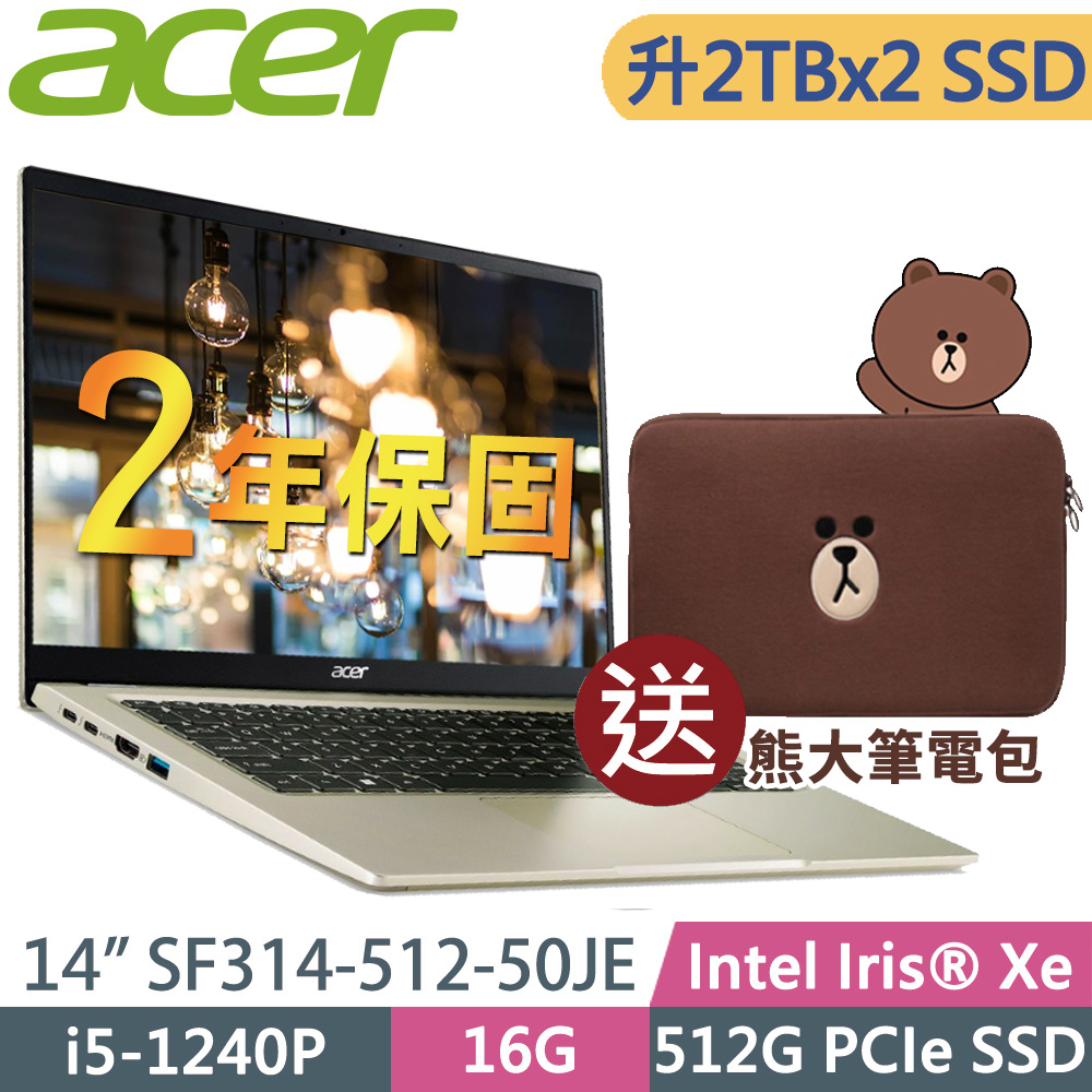 ACER Swift3 SF314-512-50JE 銀(i5-1240P/16G/2TSSD+2TSSD/14QHD/W11升級W11P)特仕 輕薄筆電