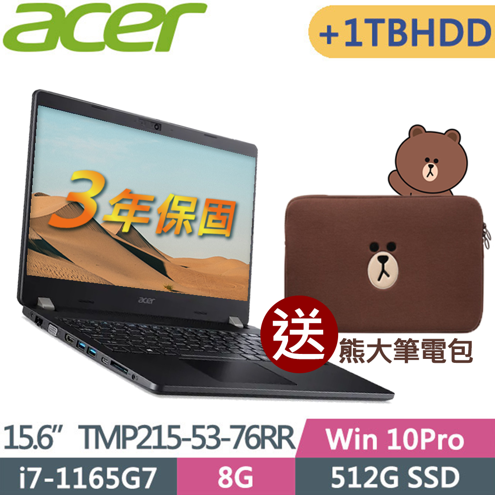 ACER TravelMate TMP215-53-76RR 黑( i7-1165G7/8G/512SSD+1T/15.6 FHD/W10P)特仕 11代商用筆電