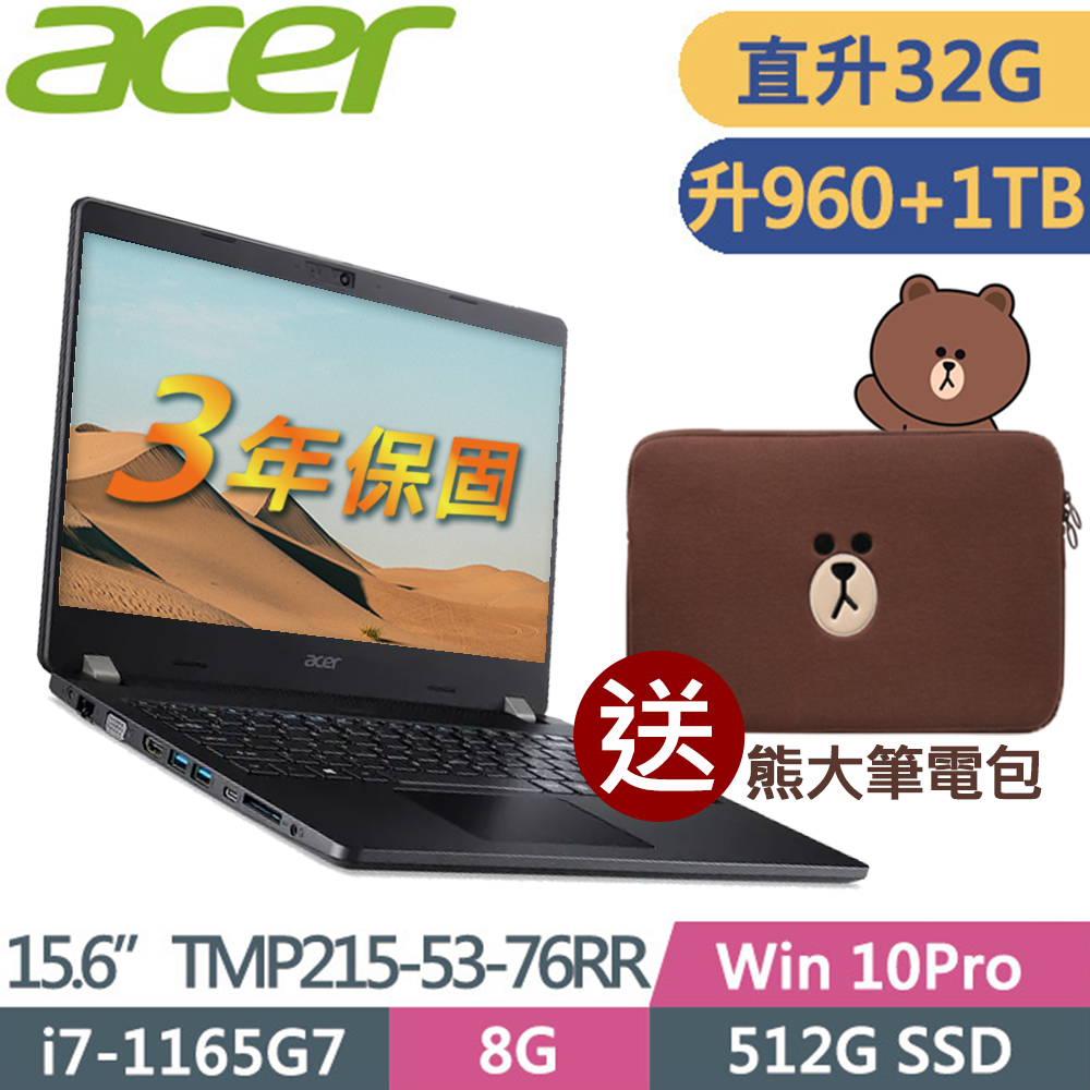 ACER TravelMate TMP215-53-76RR 黑( i7-1165G7/32G/960SSD+1T/15.6 FHD/W10P)特仕 商用筆電