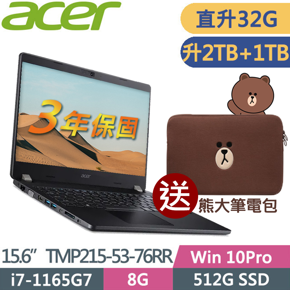 ACER TravelMate TMP215-53-76RR 黑( i7-1165G7/32G/2TSSD+1T/15.6 FHD/W10P)特仕 商用筆電