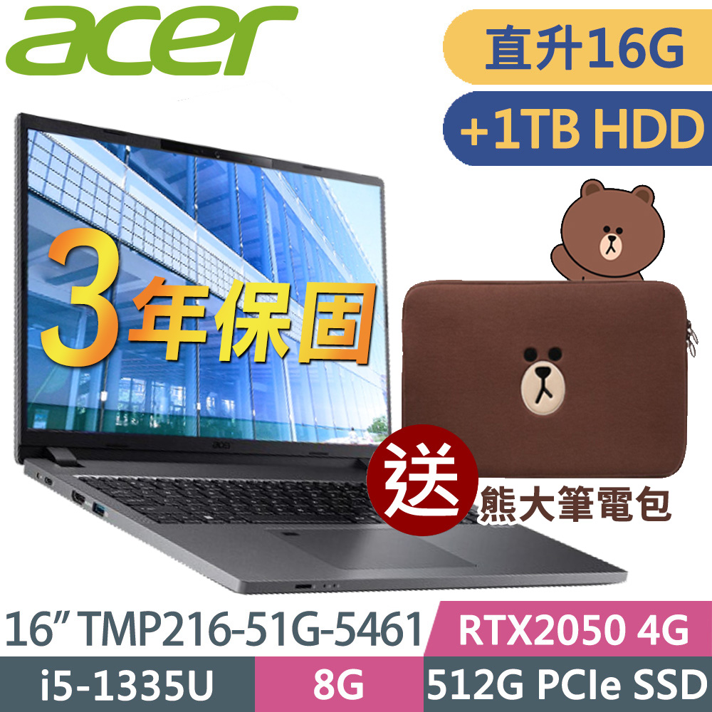 ACER TMP216-51G-5461 (i5-1335U/8G+8G/1TB+512G SSD/RTX2050-4G/16吋WUXGA/W11P/3年保)特仕