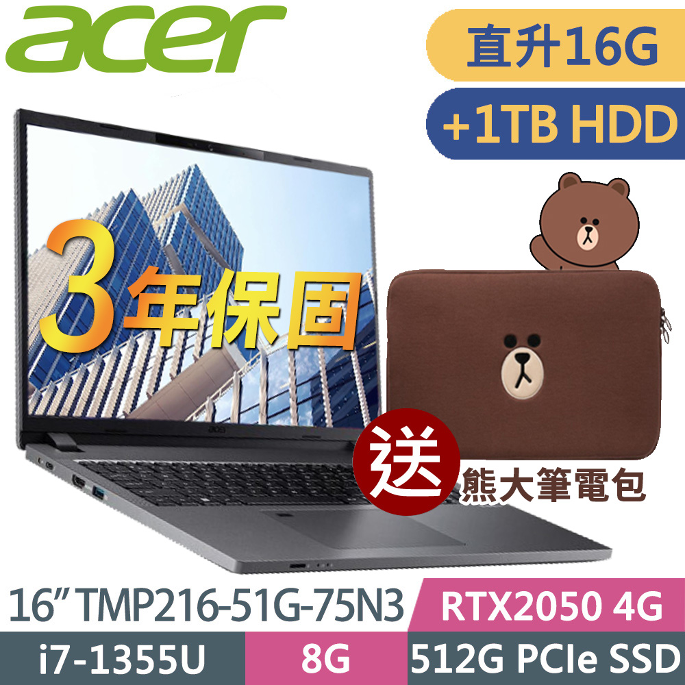 ACER TMP216-51G-75N3 (i7-1355U/8G+8G/1TB+512G SSD/RTX2050-4G/16吋WUXGA/W11P/3年保)特仕