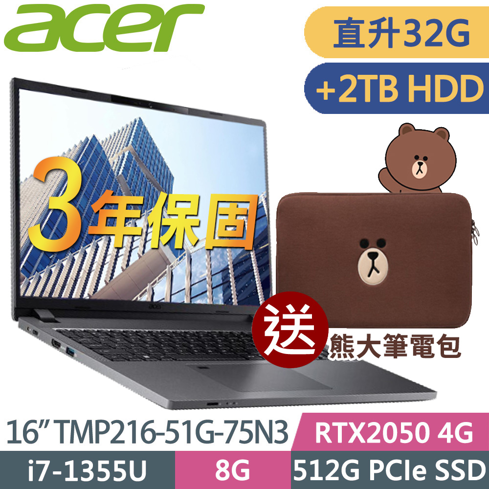 ACER TMP216-51G-75N3 (i7-1355U/16G+16G/2TB+512G SSD/RTX2050-4G/16吋WUXGA/W11P/3年保)特仕