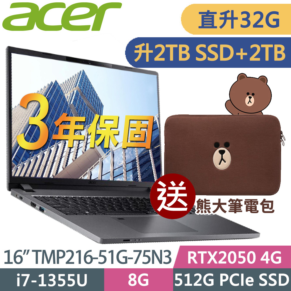 ACER TMP216-51G-75N3 (i7-1355U/16G+16G/2TB+2TB SSD/RTX2050-4G/16吋WUXGA/W11P/3年保)特仕