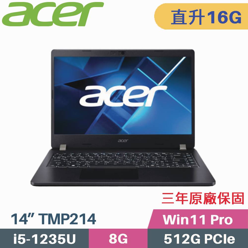 Acer TravelMate TMP214-54 軍規商用(i5-1235U/8G+8G/512G SSD/Win11 Pro/三年保/14)特仕