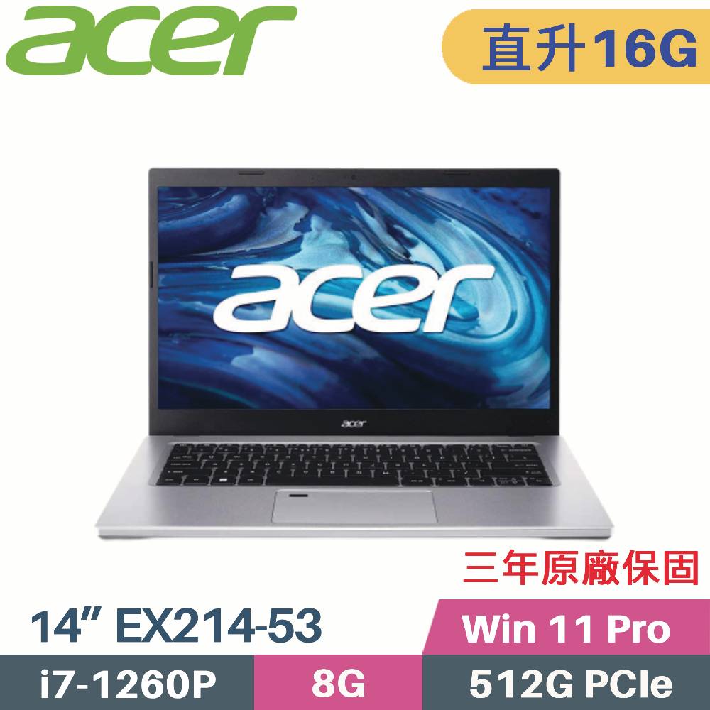 Acer Extensa EX214-53商用筆電(i7-1260P/8G+8G/512G SSD/Win11 Pro/三年保/14)特仕