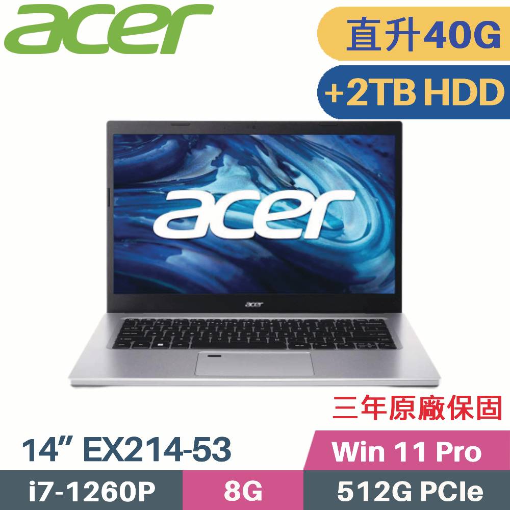 Acer Extensa EX214-53商用筆電(i7-1260P/8G+32G/512G+2TB HDD/Win11 Pro/三年保/14)特仕