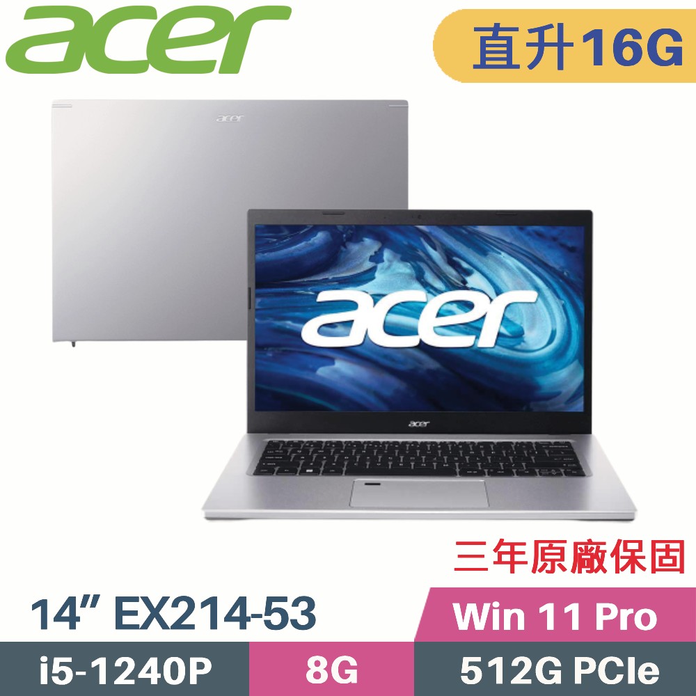 Acer Extensa EX214-53-54F9 商用筆電(i5-1240P/8G+8G/512G/Win11 Pro/三年保/14)特仕