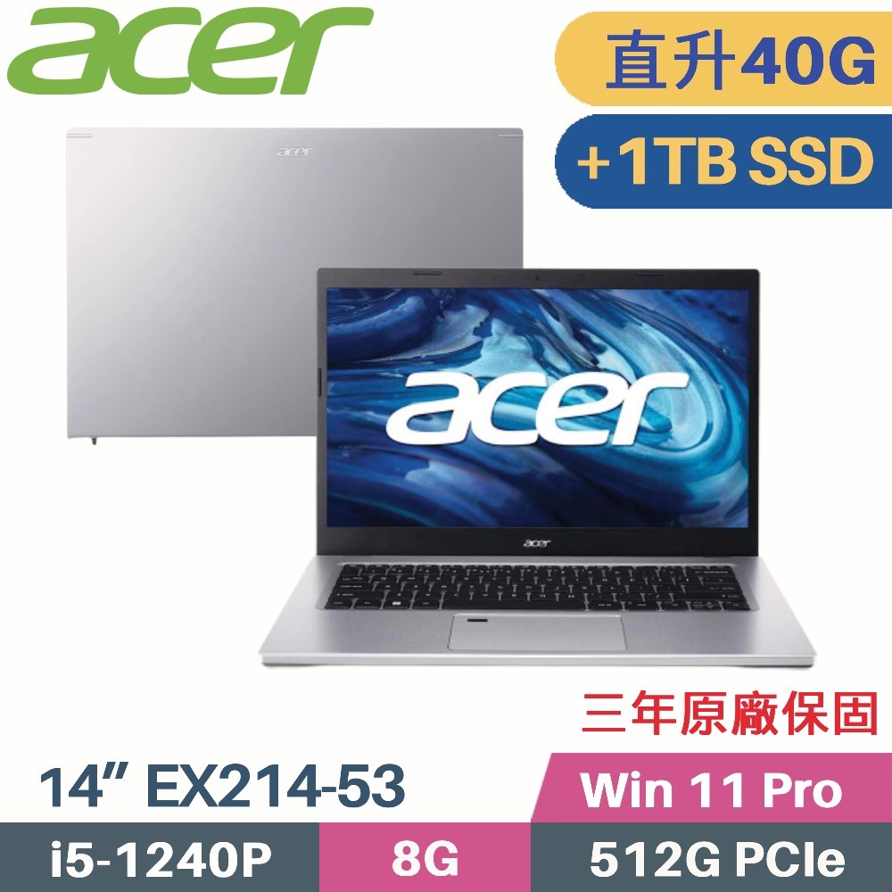 Acer Extensa EX214-53-54F9 商用筆電(i5-1240P/8G+32G/512G+1TB SSD/Win11 Pro/三年保/14)特仕