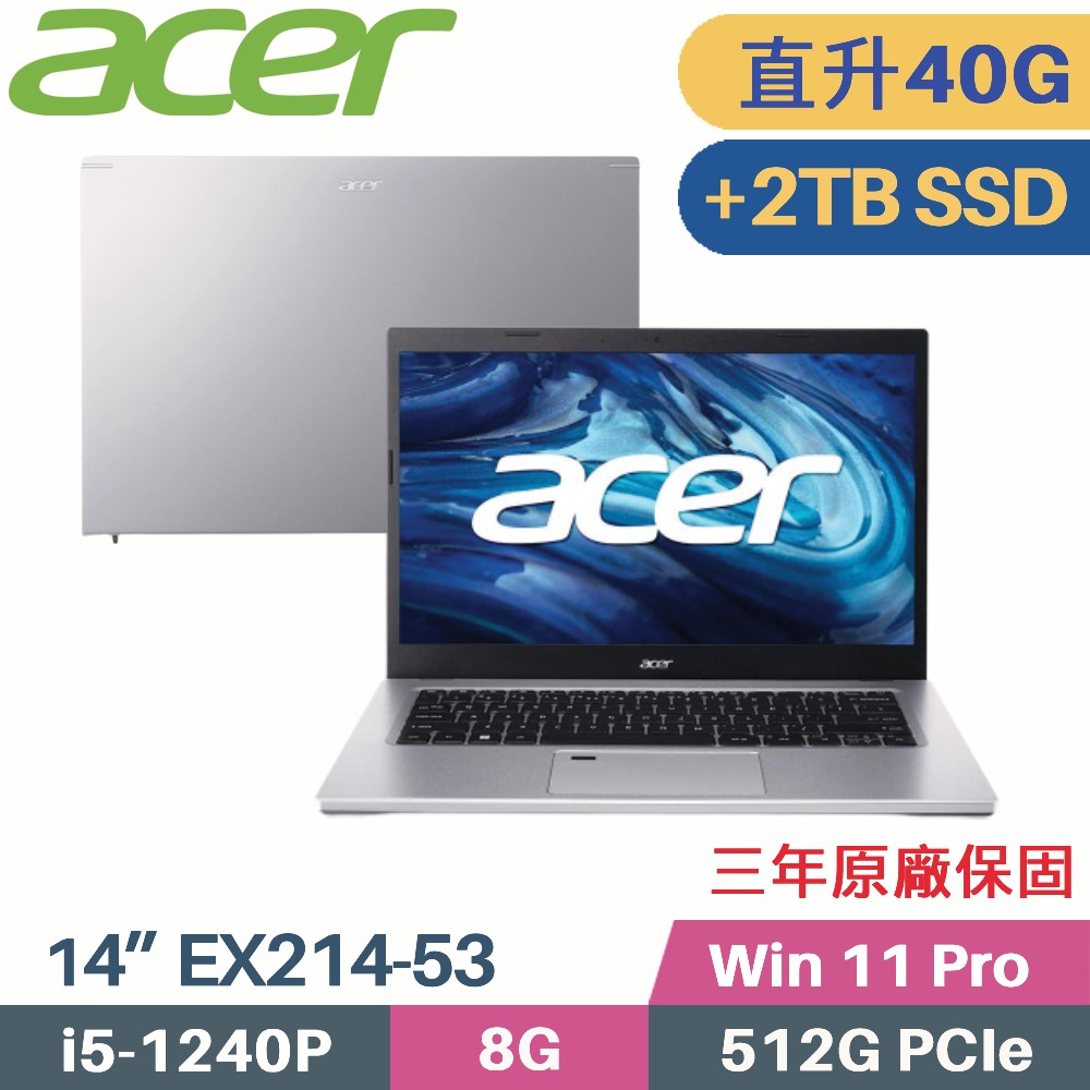 Acer Extensa EX214-53-54F9 商用筆電(i5-1240P/8G+32G/512G+2TB SSD/Win11 Pro/三年保/14)特仕
