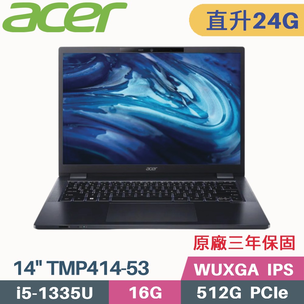 ACER TravelMate TMP414-53 (i5-1335U/16G+8G/512G SSD/W11 Pro/三年保/14)特仕