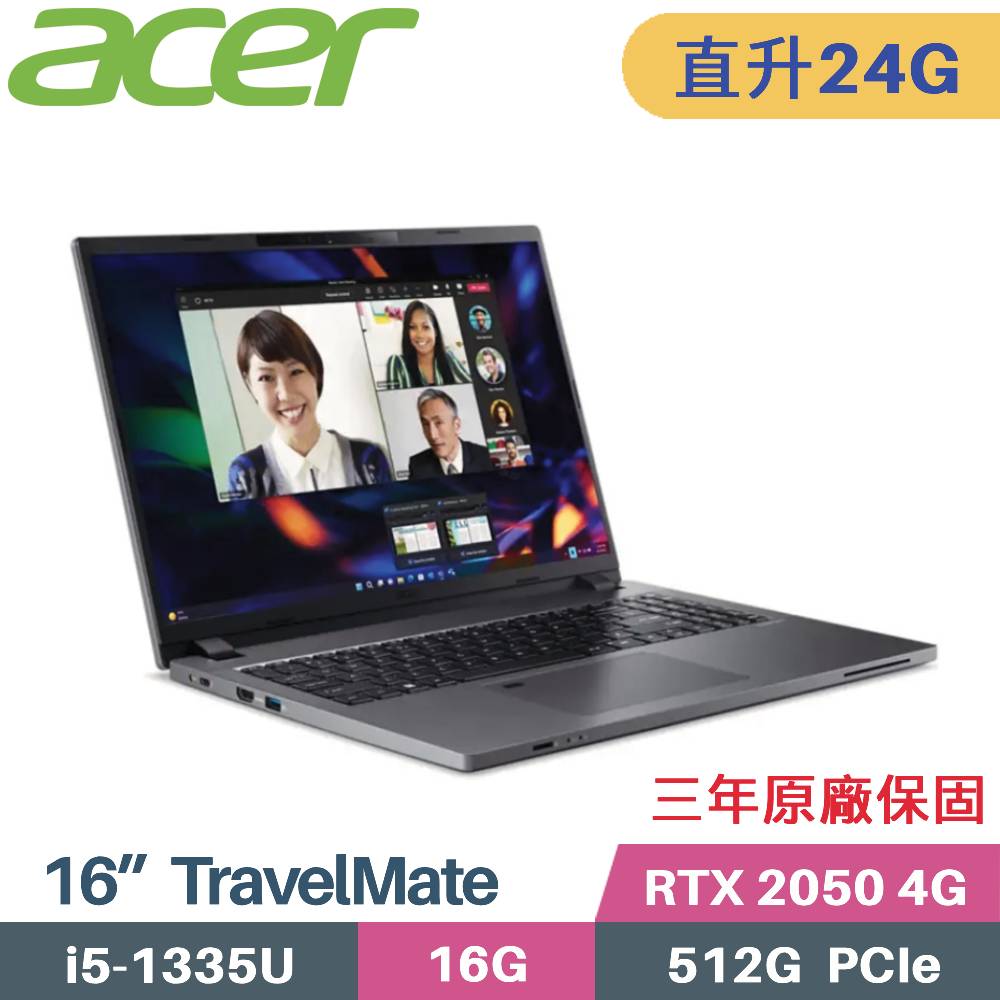 ACER TravelMate TMP216-51G-59BA 商用(i5-1335U/16G+8G/512G PCIe/RTX2050/W11Pro/16)特仕