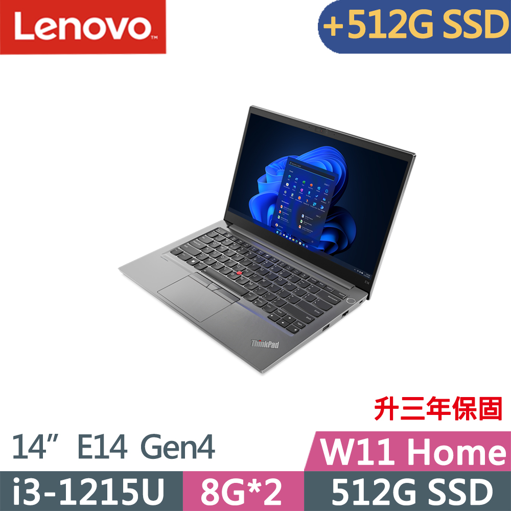 Lenovo ThinkPad E14 Gen4(i3-1215U/8G+8G/512G+512G/FHD/IPS/W11/14吋/升三年保)特仕