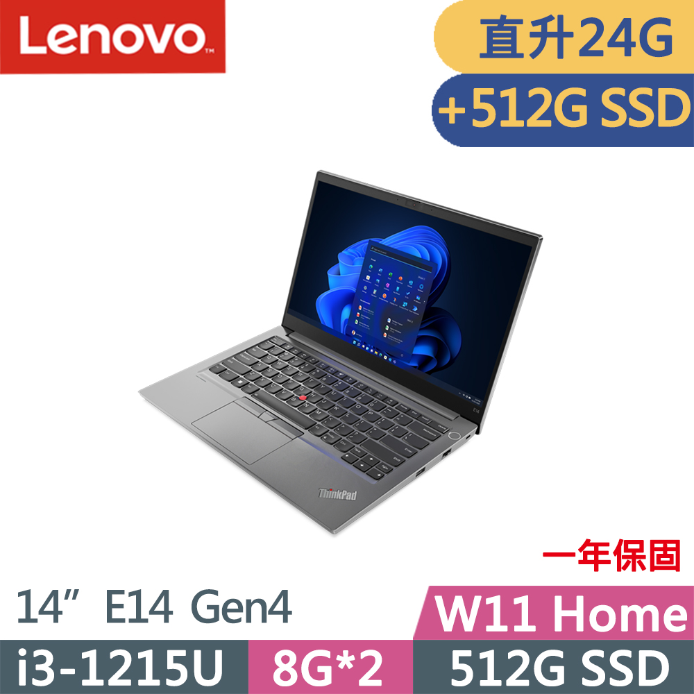 Lenovo ThinkPad E14 Gen4(i3-1215U/8G+16G/512G+512G/FHD/IPS/W11/14吋/一年保)特仕