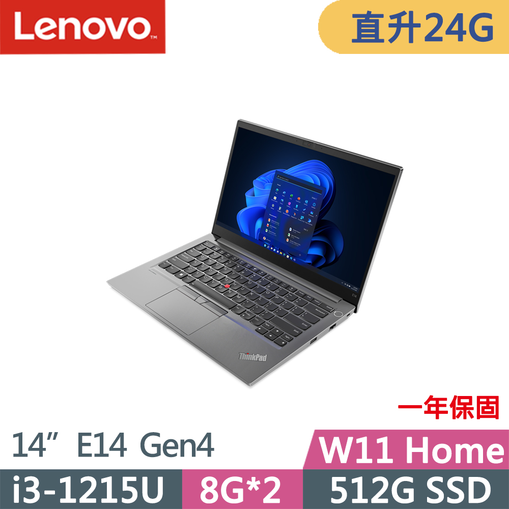 Lenovo ThinkPad E14 Gen4(i3-1215U/8G+16G/512G/FHD/IPS/W11/14吋/一年保)特仕