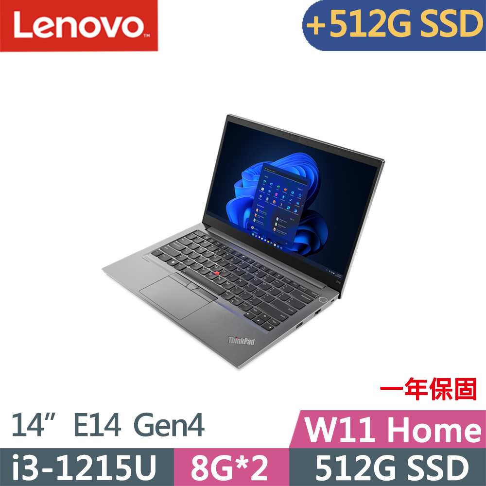 Lenovo ThinkPad E14 Gen4(i3-1215U/8G+8G/512G+512G/FHD/IPS/W11/14吋/一年保)特仕