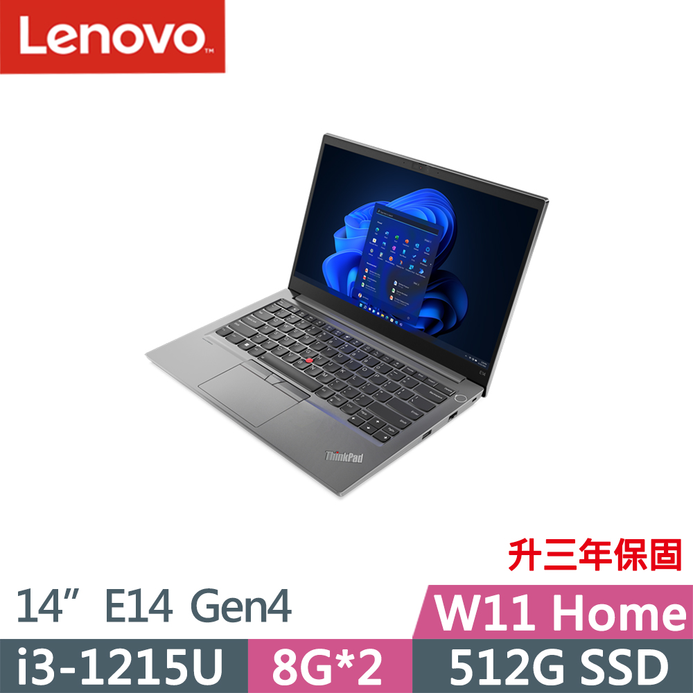 Lenovo ThinkPad E14 Gen4(i3-1215U/8G+8G/512G/FHD/IPS/W11/14吋/升三年保)