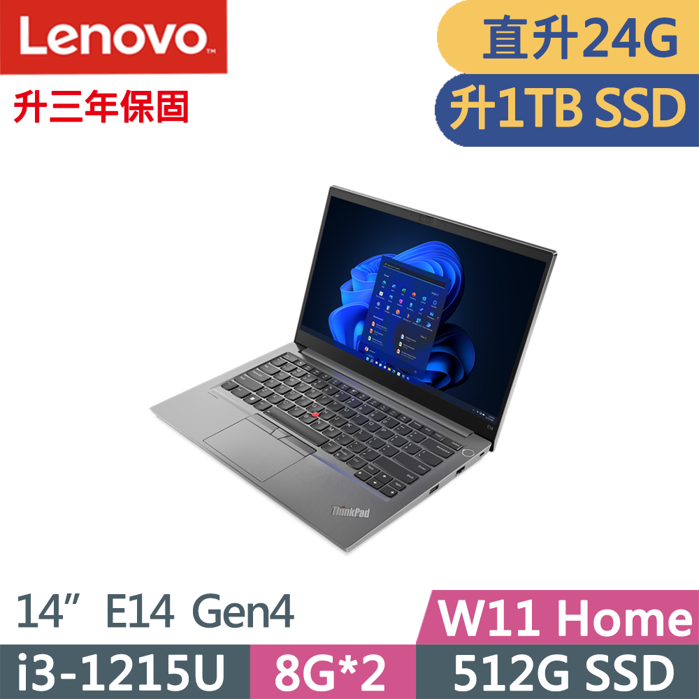 Lenovo ThinkPad E14 Gen4(i3-1215U/8G+16G/1TB SSD/FHD/IPS/W11/14吋/升三年保)特仕