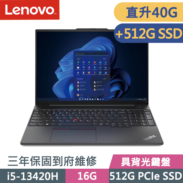 Lenovo ThinkPad E16 黑(i5-13420H/8G+32G/512G+512G SSD/16吋WUXGA/W11P)特仕