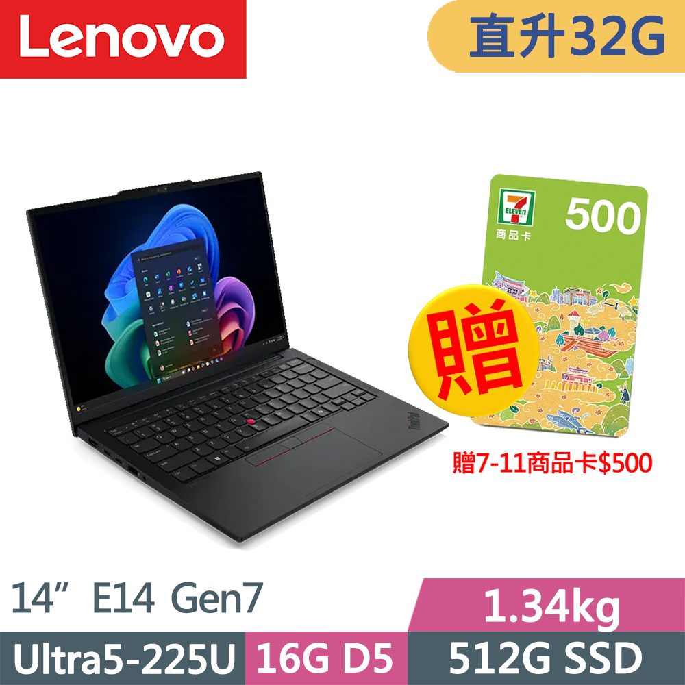 LENOVO 聯想 ThinkPad E14 Gen7 三年保W11P商務AI筆電(Ultra5-225U/16G+16G/512G/IPS/W11P/14吋/三年保)特仕