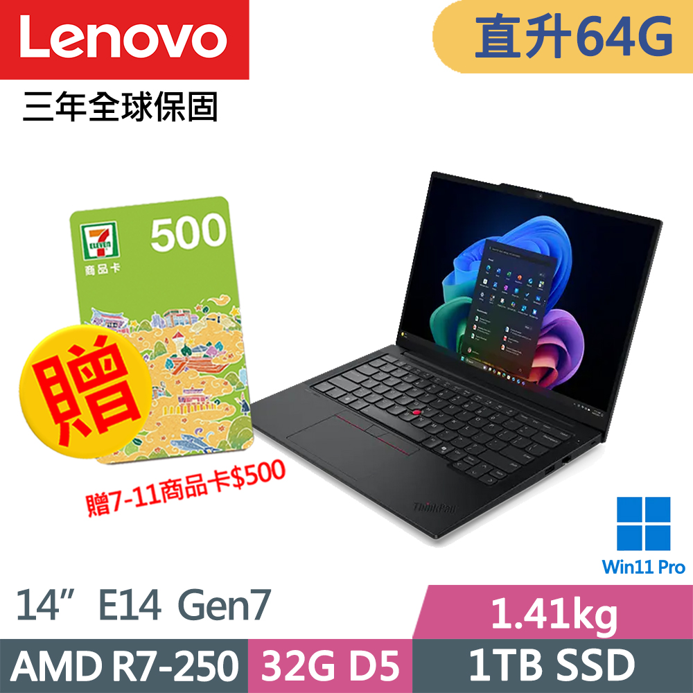 LENOVO 聯想 ThinkPad E14 Gen7 三年保W11P商務AI筆電(R7-250/32G+32G D5/1TB/IPS/W11P/14吋/三年保)特仕