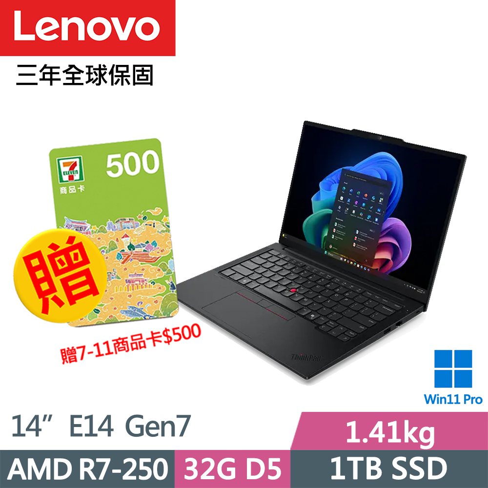 LENOVO 聯想 ThinkPad E14 Gen7 三年保W11P商務AI筆電(R7-250/32G D5/1TB/IPS/W11P/14吋/三年保)