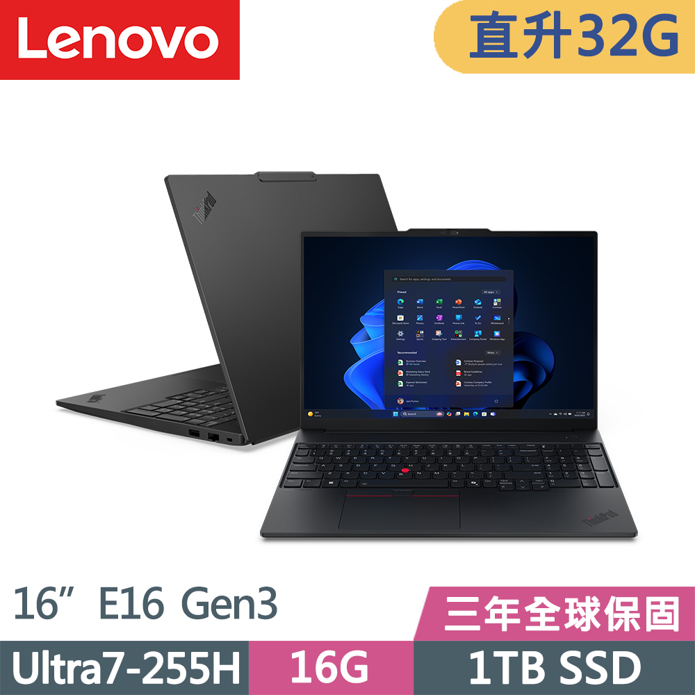 LENOVO 聯想 ThinkPad E16 Gen3 三年保W11P商務AI筆電(Ultra7-255H/16G+16G/1TB/W11P/16吋/三年保)特仕