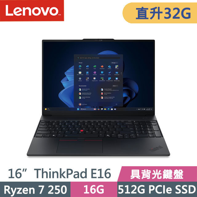 LENOVO 聯想 ThinkPad E16 黑(Ryzen 7 250/16G+16G/512G SSD/16吋WUXGA/W11P)特仕