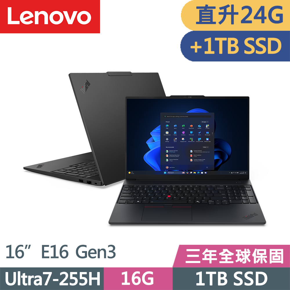 LENOVO 聯想 ThinkPad E16 Gen3 三年保W11P商務AI筆電(Ultra7-255H/16G+8G/1TB+1TB/W11P/16吋/三年保)特仕