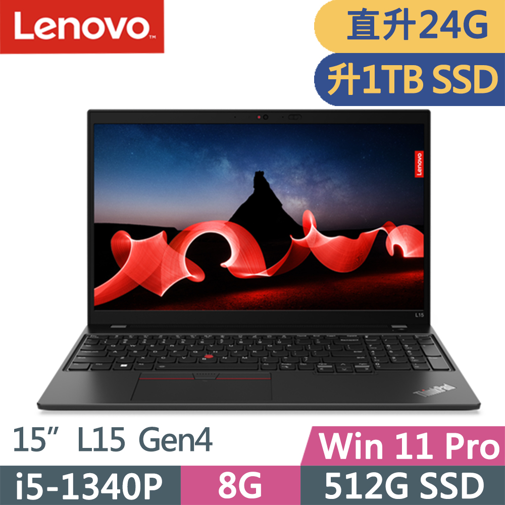 Lenovo ThinkPad L15 Gen4(i5-1340P/8G+16G/1TB/FHD/IPS/W11P/14吋/三年保)特仕