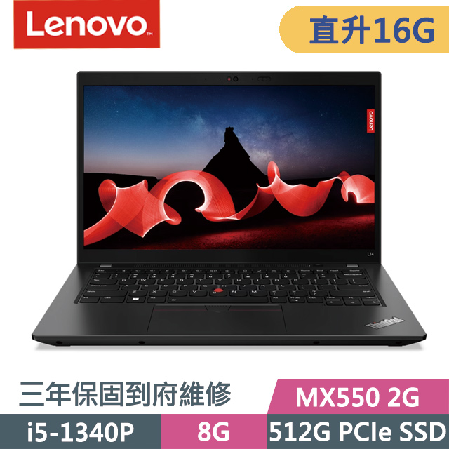 Lenovo ThinkPad L14 黑(i5-1340P/8G+8G/512G SSD/MX550 2G/14吋FHD/W11P)特仕