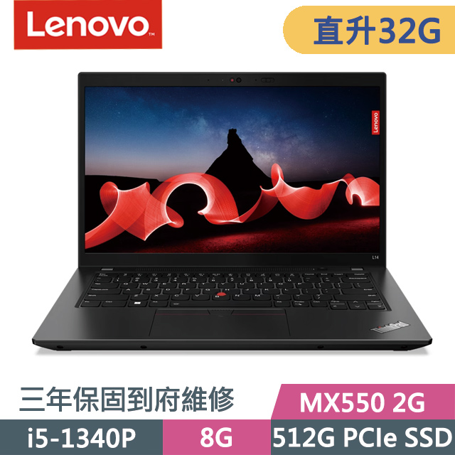 Lenovo ThinkPad L14 黑(i5-1340P/16G+16G/512G SSD/MX550 2G/14吋FHD/W11P)特仕