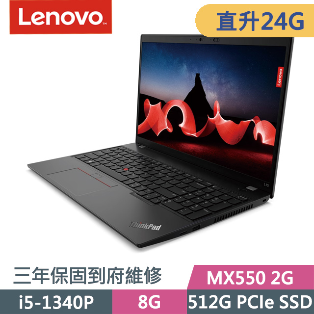 Lenovo ThinkPad L15 黑(i5-1340P/8G+16G/512G SSD/MX550 2G/15.6吋FHD/W11P)特仕