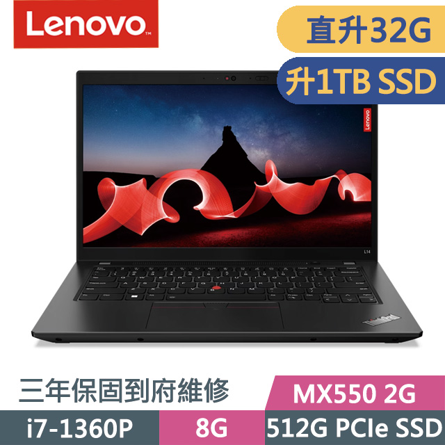 Lenovo ThinkPad L14 黑(i7-1360P/16G+16G/1TB SSD/MX550 2G/14吋FHD/W11P)特仕