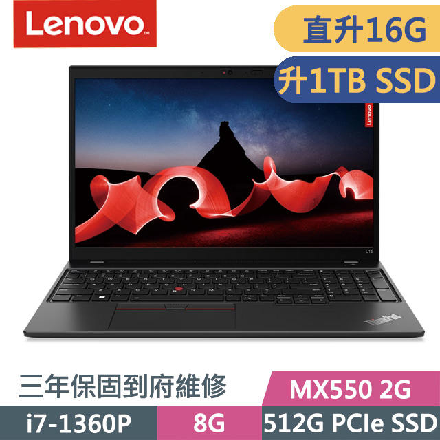 Lenovo ThinkPad L15 黑(i7-1360P/16G/1TB SSD/MX550 2G/15.6吋FHD/W11P)特仕