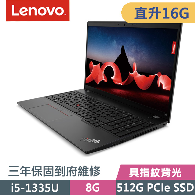 Lenovo ThinkPad L15 黑(i5-1335U/8G+8G/512G SSD/15.6吋FHD/W11P)特仕