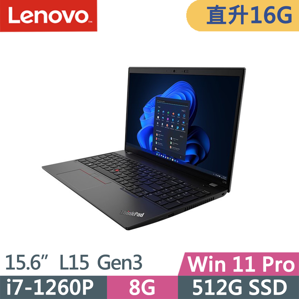 Lenovo ThinkPad L15 Gen3(i7-1260P/8G+8G/512G/FHD/IPS/W11P/15.6吋/三年保)特仕