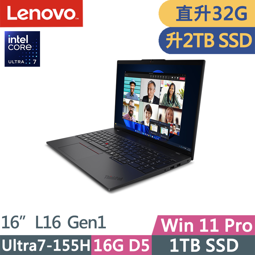 Lenovo ThinkPad L16 Gen1(Ultra7-155H/16G+16G D5/2TB/WUXGA/W11P/16吋/三年保)特仕