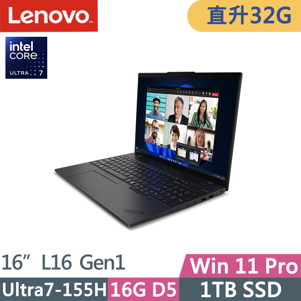 Lenovo ThinkPad L16 Gen1(Ultra7-155H/16G+16G D5/1TB/WUXGA/W11P/16吋/三年保)特仕