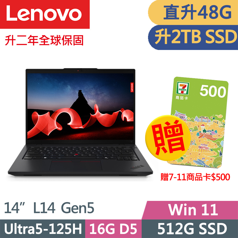 LENOVO 聯想 ThinkPad L14 Gen5 商務1.4kg AI筆電(Ultra5-125H/16G+32G D5/2TB/WUXGA/W11/14吋/一年保)特仕