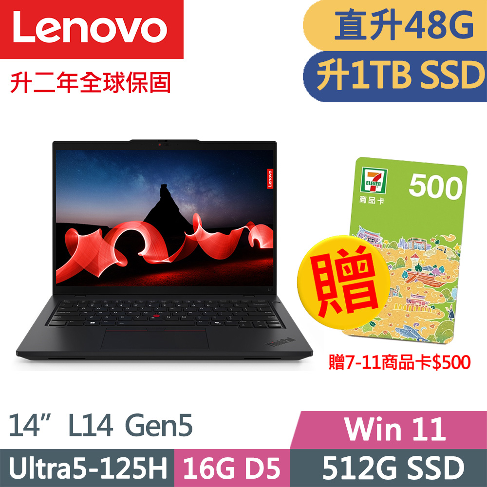 LENOVO 聯想 ThinkPad L14 Gen5 商務1.4kg AI筆電(Ultra5-125H/16G+32G D5/1TB/WUXGA/W11/14吋/一年保)特仕